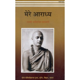 Mere Aradhya (Hindi)-Swami Dharmashakti Saraswati-9788186336885