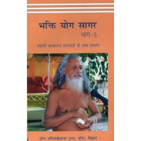 Bhakti Yoga Sagar-(Part-3) (Hindi)-Swami Satyananda Saraswati-9788186336908