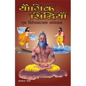 Yogik Sidhiyan-Ek Vivechanatmaka Adhyayan-Jaipal Sharma-DECENT BOOKS-9788186921449
