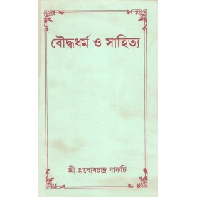 Bauddhadharma O Sahitya [Bangala]-Prabodh Chandra Bagchi-MAHA BODHI BOOK AGENCY-9788187032441
