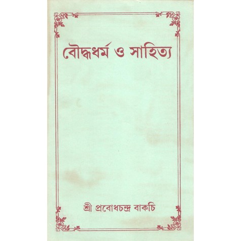 Bauddhadharma O Sahitya [Bangala]-Prabodh Chandra Bagchi-MAHA BODHI BOOK AGENCY-9788187032441