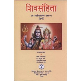 Shivsamhita-Swami Maheshanandji, B. R. Sharma, Gyanshankar Sahay, Ravindranath Bodhe-9788189485238