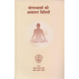Yogabyaso ki Adhyapan Vidhiya - Manohar Laxman Gharote Shrimant Kumar Ganguly- 9788189485252