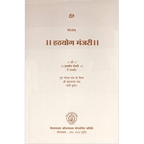 Hatha Yoga Manjari-Sahajananda Nath-9788189485405