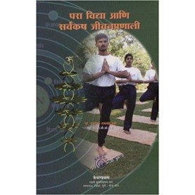 Para Vidya ani Sarvkash Jeevanpranali -D. R. Vaze-9788189485559