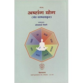 Ashtang Yoga -Swami Kuvalyananda-KAIVALYADHAMA-9788189485573