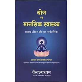 Yoga and Manasik Swastha-Shri. R. S. Bhogal-9788189485658