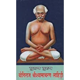 Purana Purusha Yogiraj Sri Shama Churn Lahiree (Hindi)-Dr Ashok Kumar Chattopadhyaya-9788190038157