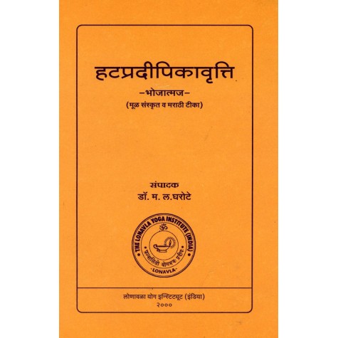 Hathapradipika Bhojatmaj-Dr. M.L. Gharota-9788190117647