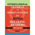 INTERNATIONAL GRAMMAR OF SPOKEN ENGLISH FOR HINDI SPEAKING READERS-MD ZAFAR ALI-NCBA-9789352551590