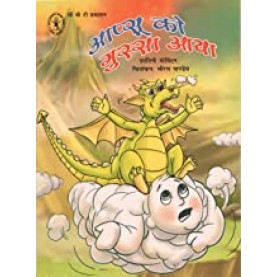 Apsu Ko Gussa Aya (Hindi) (Children's Book Trust, New Delhi)-Shantini Govindan -CHILDREN'S BOOK TRUST-9789380076614
