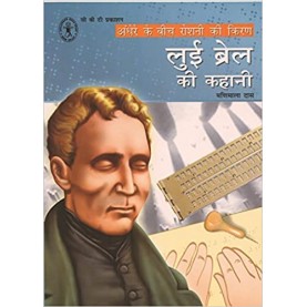 Andhere Ke Beech Roshani Ki Kiran: Louise Brail Ki Kahani (Hindi) (Children's Book Trust, New Delhi)-CHILDREN BOOK TRUST-9789380076768