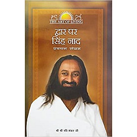 Bang on the Door--Hindi-Sri Sri Ravi Shankar-SRI SRI PUBLICATION -9789380114163