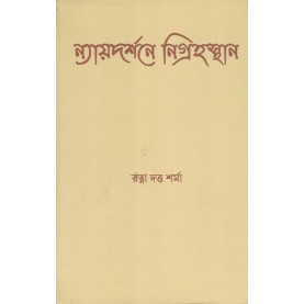 Nyayadarsane Nigrahasthana [Bangala]-Ratna Dutta Sharmsa-MAHA BODHI BOOK AGENCY-9789380336176