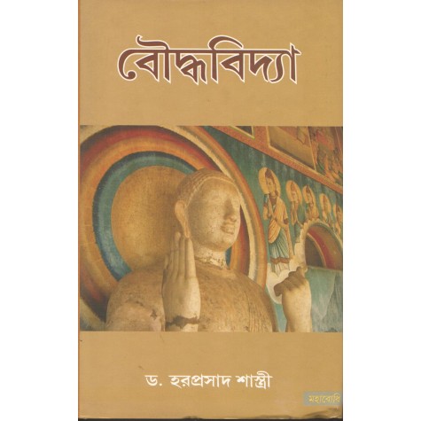 Bauddhavidya [Bangala]-Haraprasad Shastri-MAHA BODHI BOOK AGENCY-9789380336213