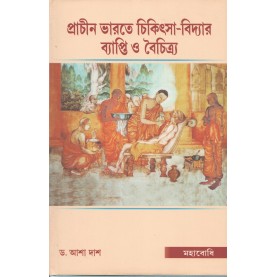 Prachin Bharate Chikitsha-Vidhyar Byapti O Baichitra [Bangala]-Asha Das-MAHA BODHI BOOK AGENCY-9789380336305