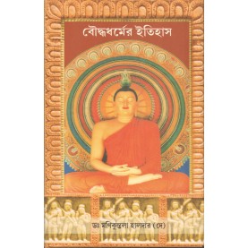 Bauddha Dharmer Itiha [Bangala]-Manikuntala Haldar (De)-MAHA BODHI BOOK AGENCY-9789380336336