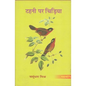 Tehni Par Chiriya (Hindi)-Vasundhara Mishra-MAHA BODHI BOOK AGENCY-9789380336480