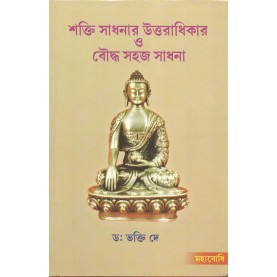 Sakti Sadhanar Uttaradhikar O Bauddha Sahaja Sadhana (The book based on Buddhist Religion) [Bangala]-Bhakti De-MAHA BODHI BOOK AGENCY-9789380336633