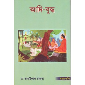 Adi-Buddha [Bangala] -Kanai Lal Hazra-MAHA BODHI BOOK AGENCY-9789380336893