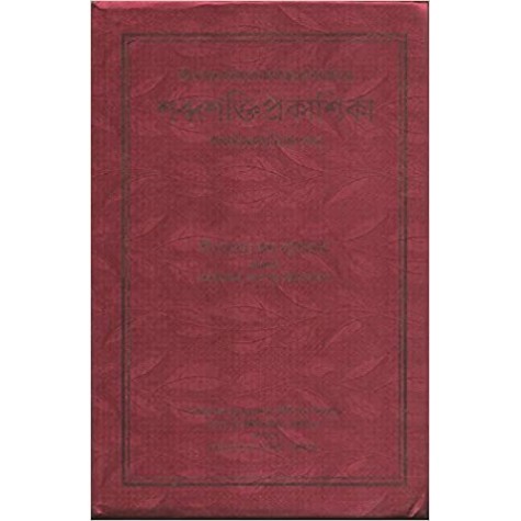 The Sabdasaktiprakasika Sabdapramanyaniru Panam of Sri Jagadisa Tarkalankara with Bengali tranalation oand commentary Devi  (Bangala)-Sri Gangadhar Kar Nyayacarya-MAHA BODHI BOOK AGENCY-9789380336909