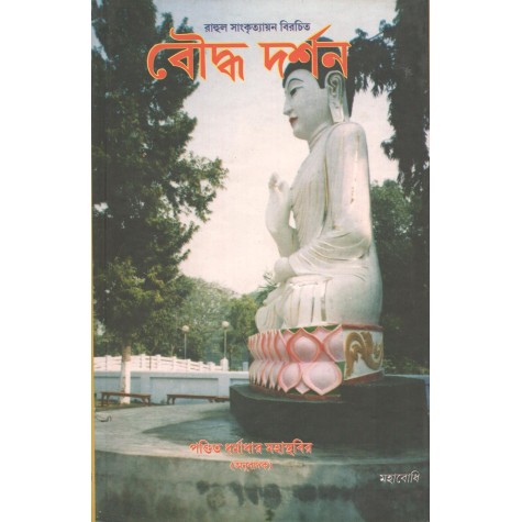 Madhyam Nikaya (Majjhima Nikāya) (Bangala)-B. Baruah, D. Mahasthabir, B. Choudhury, S. Bhikkhu-MAHA BODHI BOOK AGENCY-9789380336916 Madhyam Nikaya (Majjhima Nikāya) (Bangala)-B. Baruah, D. Mahasthabir, B. Choudhury, S. Bhikkhu-MAHA BODHI BOOK AGENCY-9789380336916