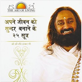 25 Ways to Improve Your Life--Hindi-Sri Sri Ravi Shankar-SRI SRI PUBLICATION TRUST-9789380592671