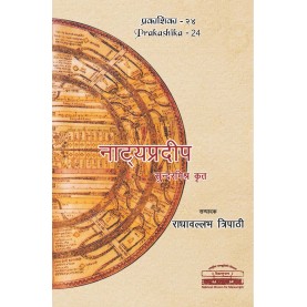 Natyapradipa of Sundaramishra-Radhavallabh Tripathi-DKPD-9789380829029