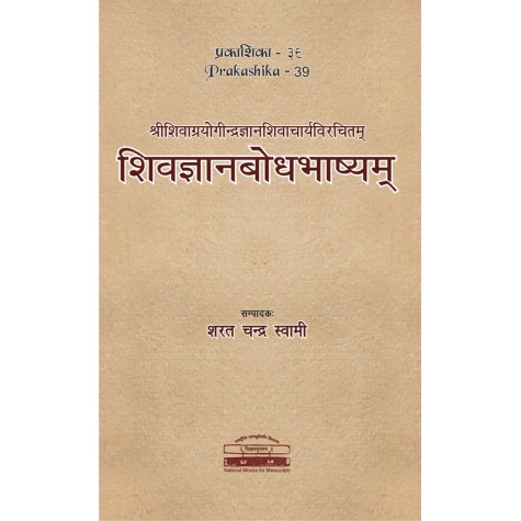 Shivajnanabodhabhashyam-Sharath Chandra Swamy-D.K. Printworld Pvt. Ltd.-9789380829586