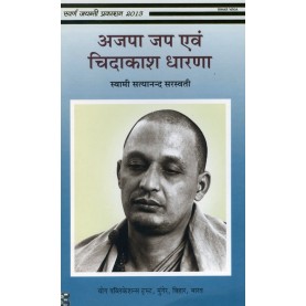 Ajapa Japa Evam Chidakash Dharana (Hindi)-Swami Satyananda Saraswati-9789381620083