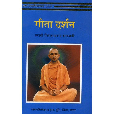 Gita Darshan (Hindi)-Swami Niranjanananda Saraswati-9789381620090