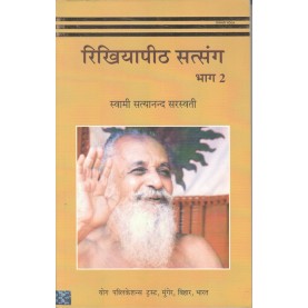 Rikhiapeeth Satsang - 2 (Hindi)-Swami Satyanand Saraswati -9789381620113