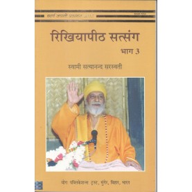 Rikhiapeeth Satsang - 3 (Hindi)-Swami Satyanand Saraswati -9789381620168