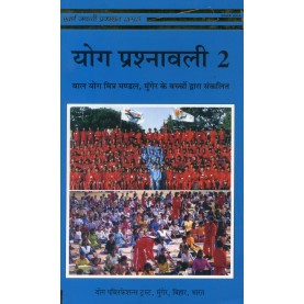 Yoga Prashnavali-2 (Hindi)-Bihar Yoga-9789381620663