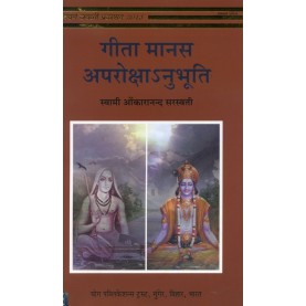 Gita Manas Aparokshanubhuti (Hindi)-Swami Onkarananda Saraswati-9789381620687