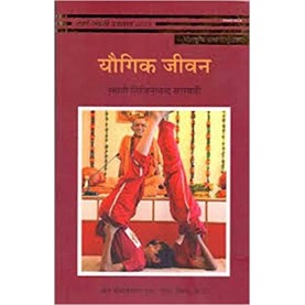Yogic Jeevan (Hindi)-Swami Niranjanananda Saraswati-9789381620694