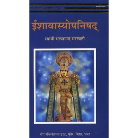 Ishavasyopanishad (Hindi)-Swami Satyananda Saraswati-9789381620700