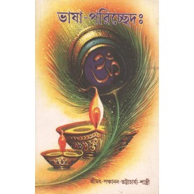 Bhasa-Pariccheda [Bangala]-Pandit Panchanan Bhattacharyya-MAHA BODHI BOOK AGENCY-9789384721053