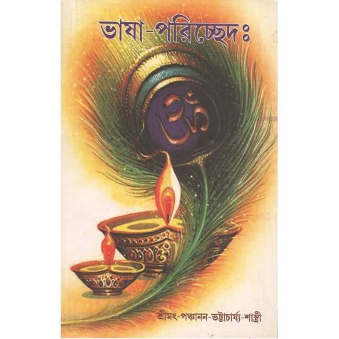 Bhasa-Pariccheda [Bangala]-Pandit Panchanan Bhattacharyya-MAHA BODHI BOOK AGENCY-9789384721053