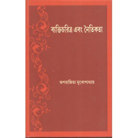 Vyakticaritra Ebong Naitikata [Bangala]-Aparajita Mukhopadhyay-MAHA BODHI BOOK AGENCY-9789384721183