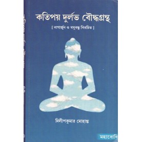 Ketipaya Dulab Bauddhagranth (in Bengali)-Maha Bodhi-MAHA BODHI BOOK AGENCY-9789384721718