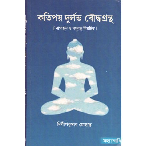 Ketipaya Dulab Bauddhagranth (in Bengali)-Maha Bodhi-MAHA BODHI BOOK AGENCY-9789384721718