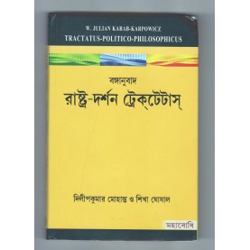Rastra Darsan Tractatus (Bangala)-Dilipkumar Mohanta & Sikha Ghosal-MAHA BODHI BOOK AGENCY-9789384721930
