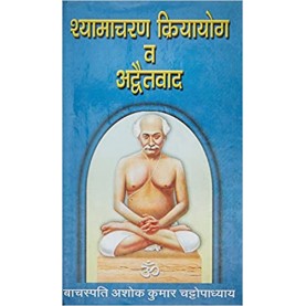 Shyamacharana Kriyayoga va Advatavada-Ashok Kumar Chattopadhyaya-9798190038187