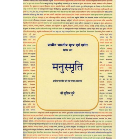 Manusmriti: Prachina Bharatiya Mulya evam Darshan (Part 2)-Sushim Dubey -D.K. Printworld-9788124609385