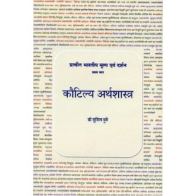 Kautilya Arthashastra: Prachina Bharatiya Mulya evam Darshan (Part 1)-Sushim Dubey -D.K. Printworld-9788124609378