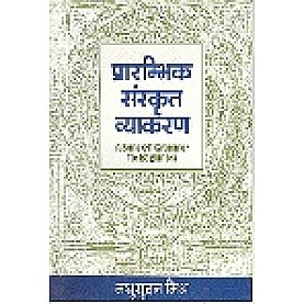 A SANSKRIT GRAMMAR FOR BEGINNERS (Hindi)-MADHUSUDAN MISHRA-SHIPRA PUBLICATIONS-8175413085(PB)