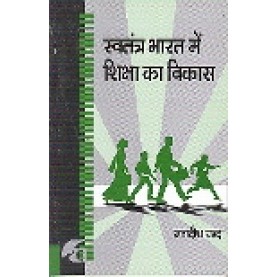 SWATANTRA BHARAT MEIN SHIKSHA KA VIKAS-JAGDISH CHAND-SHIPRA PUBLICATIONS-9788183640343 (PB)