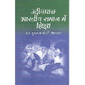 UDIYAMAAN BHARATIYA SAMAAJ MEIN SHIKSHA-S. GUPTA, J.C. AGGARWAL-SHIPRA PUBLICATIONS-9788175413948 (PB)