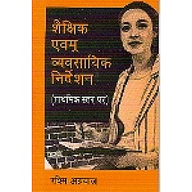 SHEKSHIK EVAM VYAVSAYIK NIRDESHAN-RASHMI AGRAWAL-SHIPRA PUBLICATIONS-9788175414082(PB)